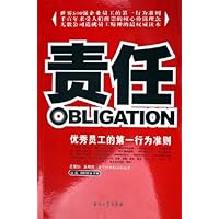 责任