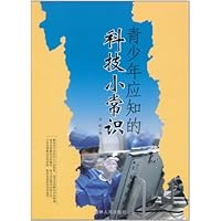 青少年探索文库:青少年应知的科技小常识