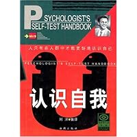 袖珍励志馆:认识自我