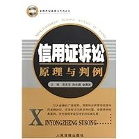 信用证诉讼原理与判例