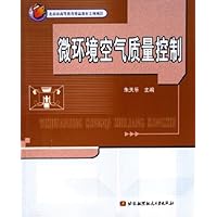 微环境空气质量控制