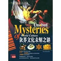 世界文化未解之谜