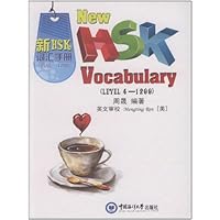 新HSK词汇手册(4级-1200)