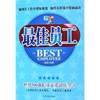最佳员工