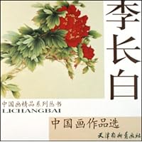 李长白中国画作品选