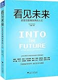 看见未来:改变互联网世界的人们