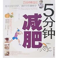 5分钟减肥