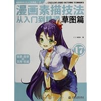 漫画素描技法从入门到精通:草图篇