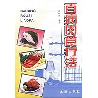 百病肉食疗法