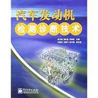 汽车发动机检测诊断技术(附光盘)