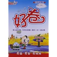 六年级数学(上R版同步检测版)/好卷