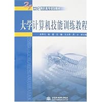 大学计算机技能训练教程