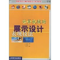 计算机辅助展示设计表现技法