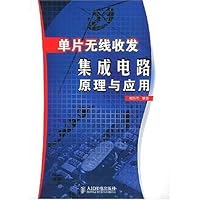 单片无线收发集成电路原理与应用