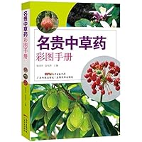 名贵中草药彩图手册