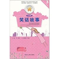 金色童年悦读书系:笑话故事(注音版)(双色印刷)