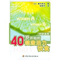 40岁开始的健康活力饮食