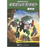 生化战士酷玩小说:编年史