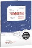 万物解释者：复杂事物的极简说明书(附大幅摩天大楼海报)