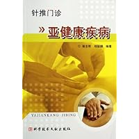 亚健康疾病:针推门诊