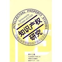 知识产权研究(第12卷)