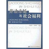 劳动市场与社会福利