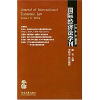 国际经济法学刊(第8卷)2004