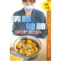 清肺健肺食疗汤水:预防非典型肺炎