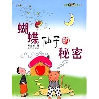 蝴蝶仙子的秘密