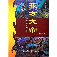 东方大帝(上下)(精装)