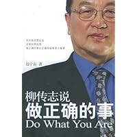 柳传志说:做正确的事