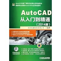 AutoCAD从入门到精通(2014版)