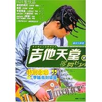 吉他天堂(2)