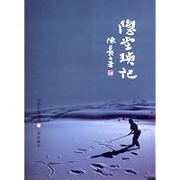 隐堂琐记