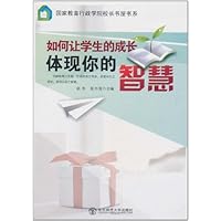 如何让学生的成长体现你的智慧