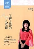 了解人性的八堂课