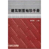 建筑制图袖珍手册