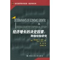 经济增长的决定因素(跨国经验研究)