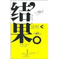 结果的法则