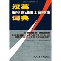 汉英航空发动机工程技术词典
