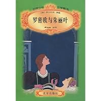 罗密欧与朱丽叶