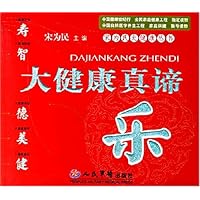 大健康真谛—乐