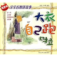 宝宝看图讲故事:大衣自己跑啦、发大水音乐会