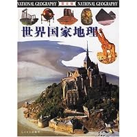 世界国家地理