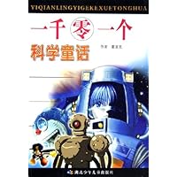一千零一个科学童话