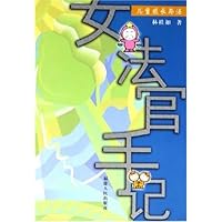 女法官手记:儿童成长与法