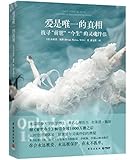 爱是唯一的真相