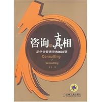 咨询的真相