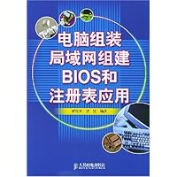 电脑组装、局域网组建、BIOS和注册表应用