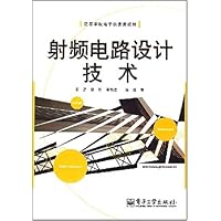 射频电路设计技术